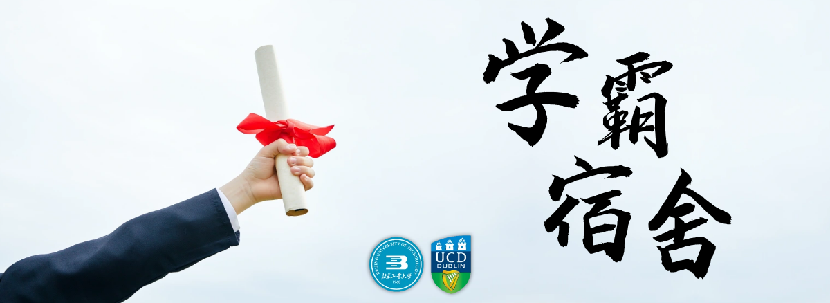 万博max官网毕业生十大“学霸宿舍”