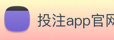 投注app官网 Logo